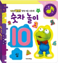 뽀로로 말랑퍼즐 사운드북-숫자놀이